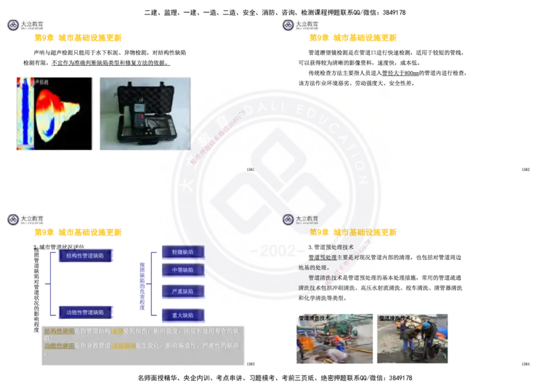 2025一建市政超押卷-答案版_2026年一级建造师_2026年一建市政_2025年一建市政SVIP_05-考前密训✿央企特训✿机构普押_16-市政《密押卷+终极押题》文昊
