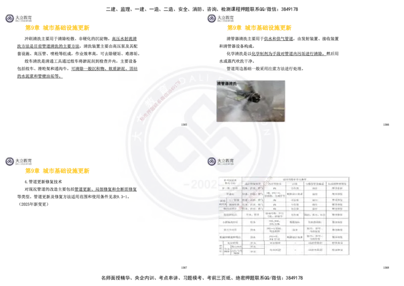 2025一建市政超押卷-答案版_2026年一级建造师_2026年一建市政_2025年一建市政SVIP_05-考前密训✿央企特训✿机构普押_16-市政《密押卷+终极押题》文昊