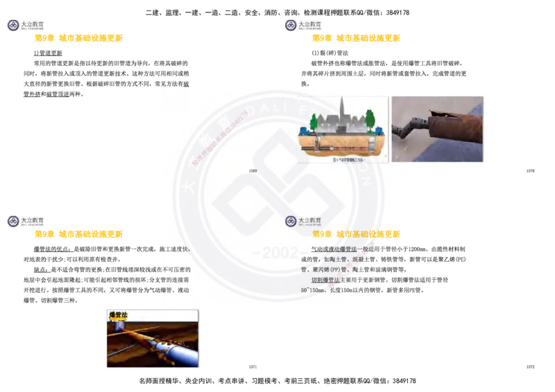 2025一建市政超押卷-答案版_2026年一级建造师_2026年一建市政_2025年一建市政SVIP_05-考前密训✿央企特训✿机构普押_16-市政《密押卷+终极押题》文昊