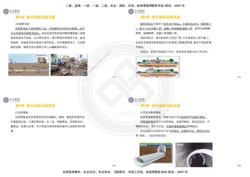 2025一建市政超押卷-答案版_2026年一级建造师_2026年一建市政_2025年一建市政SVIP_05-考前密训✿央企特训✿机构普押_16-市政《密押卷+终极押题》文昊