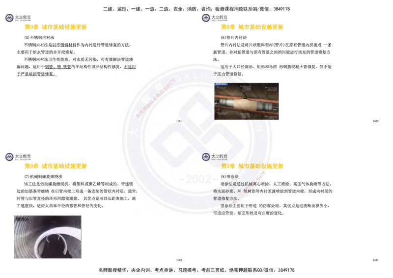 2025一建市政超押卷-答案版_2026年一级建造师_2026年一建市政_2025年一建市政SVIP_05-考前密训✿央企特训✿机构普押_16-市政《密押卷+终极押题》文昊