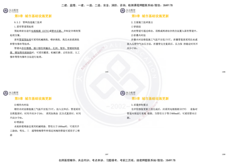 2025一建市政超押卷-答案版_2026年一级建造师_2026年一建市政_2025年一建市政SVIP_05-考前密训✿央企特训✿机构普押_16-市政《密押卷+终极押题》文昊