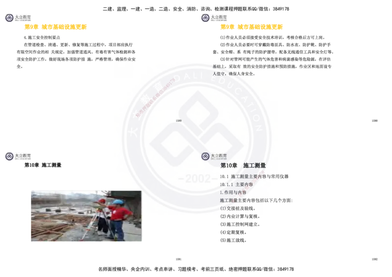 2025一建市政超押卷-答案版_2026年一级建造师_2026年一建市政_2025年一建市政SVIP_05-考前密训✿央企特训✿机构普押_16-市政《密押卷+终极押题》文昊