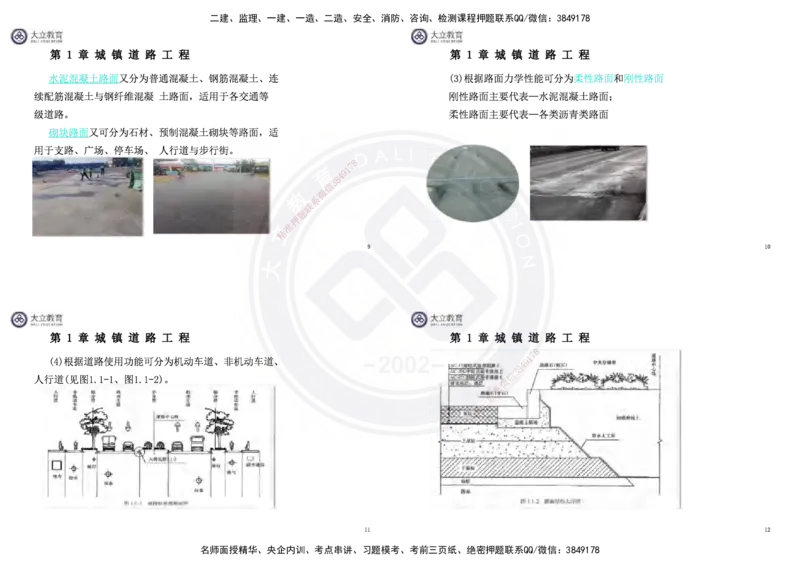 2025一建市政超押卷-答案版_2026年一级建造师_2026年一建市政_2025年一建市政SVIP_05-考前密训✿央企特训✿机构普押_16-市政《密押卷+终极押题》文昊