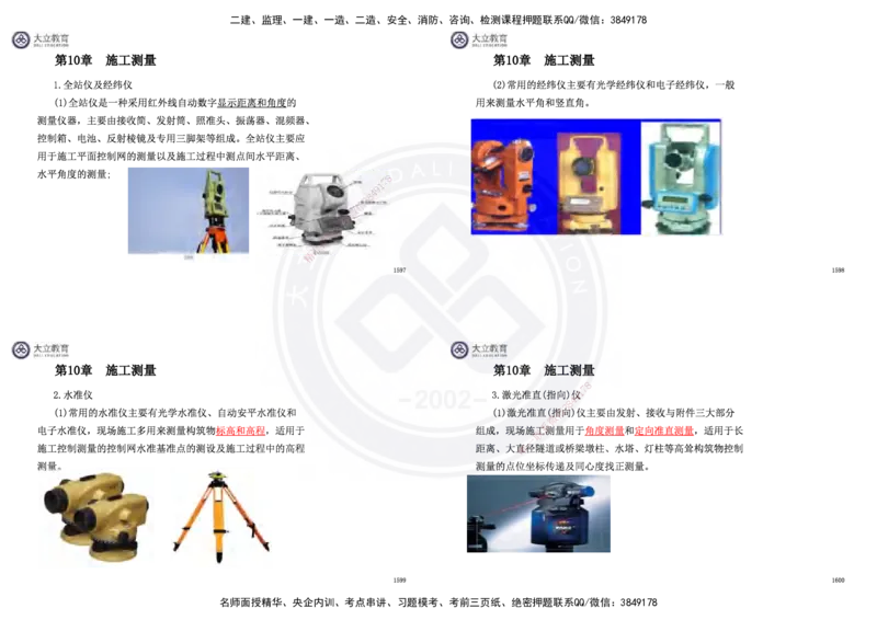 2025一建市政超押卷-答案版_2026年一级建造师_2026年一建市政_2025年一建市政SVIP_05-考前密训✿央企特训✿机构普押_16-市政《密押卷+终极押题》文昊