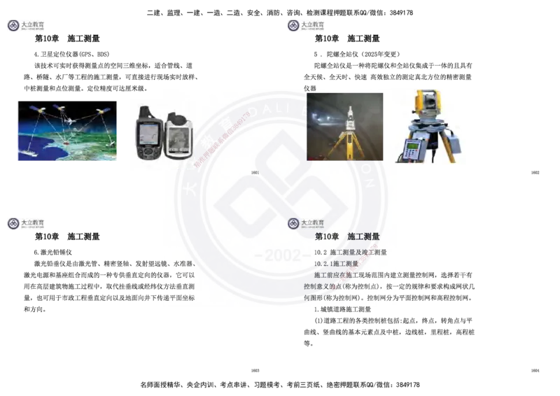 2025一建市政超押卷-答案版_2026年一级建造师_2026年一建市政_2025年一建市政SVIP_05-考前密训✿央企特训✿机构普押_16-市政《密押卷+终极押题》文昊