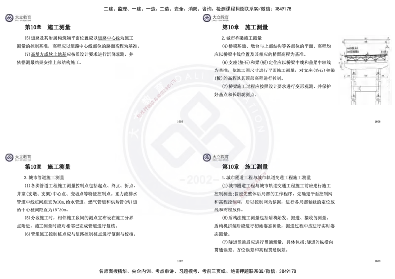 2025一建市政超押卷-答案版_2026年一级建造师_2026年一建市政_2025年一建市政SVIP_05-考前密训✿央企特训✿机构普押_16-市政《密押卷+终极押题》文昊
