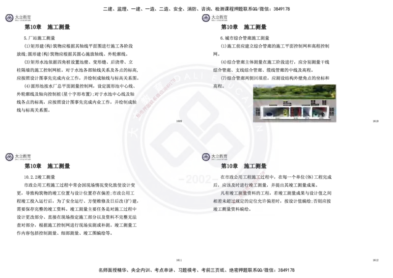 2025一建市政超押卷-答案版_2026年一级建造师_2026年一建市政_2025年一建市政SVIP_05-考前密训✿央企特训✿机构普押_16-市政《密押卷+终极押题》文昊