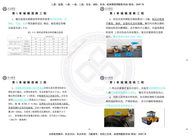 2025一建市政超押卷-答案版_2026年一级建造师_2026年一建市政_2025年一建市政SVIP_05-考前密训✿央企特训✿机构普押_16-市政《密押卷+终极押题》文昊