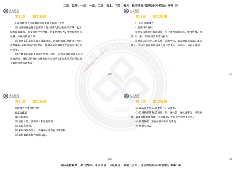 2025一建市政超押卷-答案版_2026年一级建造师_2026年一建市政_2025年一建市政SVIP_05-考前密训✿央企特训✿机构普押_16-市政《密押卷+终极押题》文昊