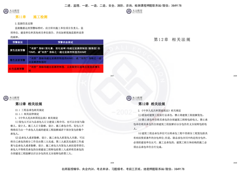 2025一建市政超押卷-答案版_2026年一级建造师_2026年一建市政_2025年一建市政SVIP_05-考前密训✿央企特训✿机构普押_16-市政《密押卷+终极押题》文昊