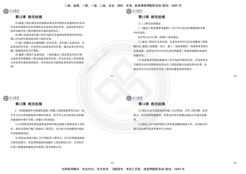 2025一建市政超押卷-答案版_2026年一级建造师_2026年一建市政_2025年一建市政SVIP_05-考前密训✿央企特训✿机构普押_16-市政《密押卷+终极押题》文昊