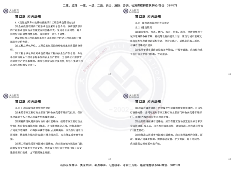 2025一建市政超押卷-答案版_2026年一级建造师_2026年一建市政_2025年一建市政SVIP_05-考前密训✿央企特训✿机构普押_16-市政《密押卷+终极押题》文昊