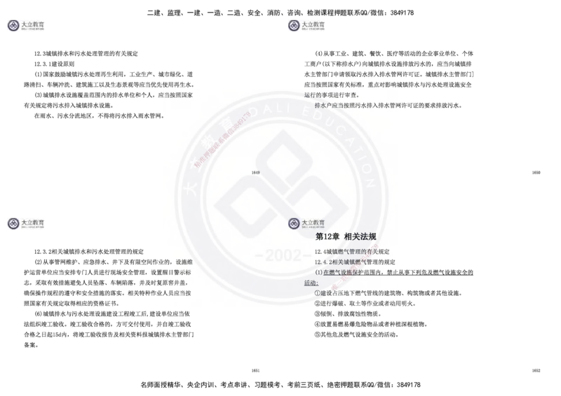 2025一建市政超押卷-答案版_2026年一级建造师_2026年一建市政_2025年一建市政SVIP_05-考前密训✿央企特训✿机构普押_16-市政《密押卷+终极押题》文昊