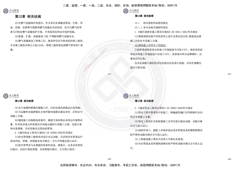 2025一建市政超押卷-答案版_2026年一级建造师_2026年一建市政_2025年一建市政SVIP_05-考前密训✿央企特训✿机构普押_16-市政《密押卷+终极押题》文昊