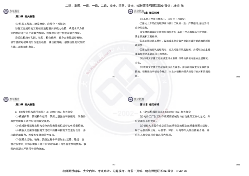 2025一建市政超押卷-答案版_2026年一级建造师_2026年一建市政_2025年一建市政SVIP_05-考前密训✿央企特训✿机构普押_16-市政《密押卷+终极押题》文昊
