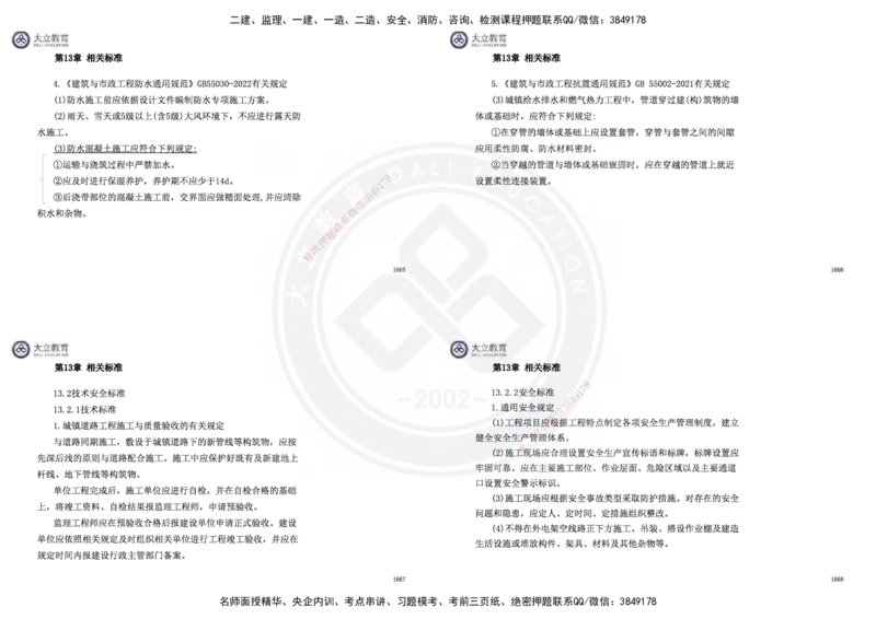 2025一建市政超押卷-答案版_2026年一级建造师_2026年一建市政_2025年一建市政SVIP_05-考前密训✿央企特训✿机构普押_16-市政《密押卷+终极押题》文昊