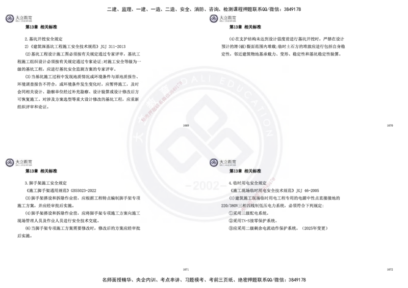 2025一建市政超押卷-答案版_2026年一级建造师_2026年一建市政_2025年一建市政SVIP_05-考前密训✿央企特训✿机构普押_16-市政《密押卷+终极押题》文昊
