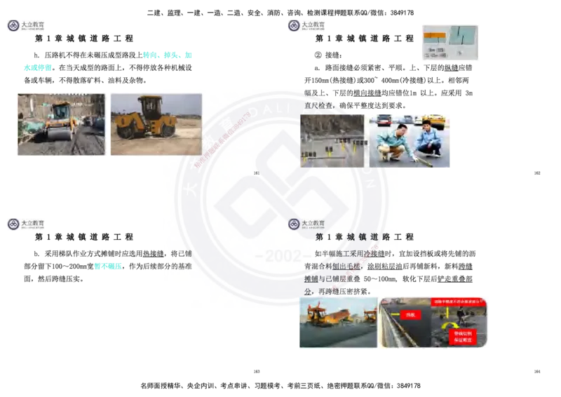 2025一建市政超押卷-答案版_2026年一级建造师_2026年一建市政_2025年一建市政SVIP_05-考前密训✿央企特训✿机构普押_16-市政《密押卷+终极押题》文昊