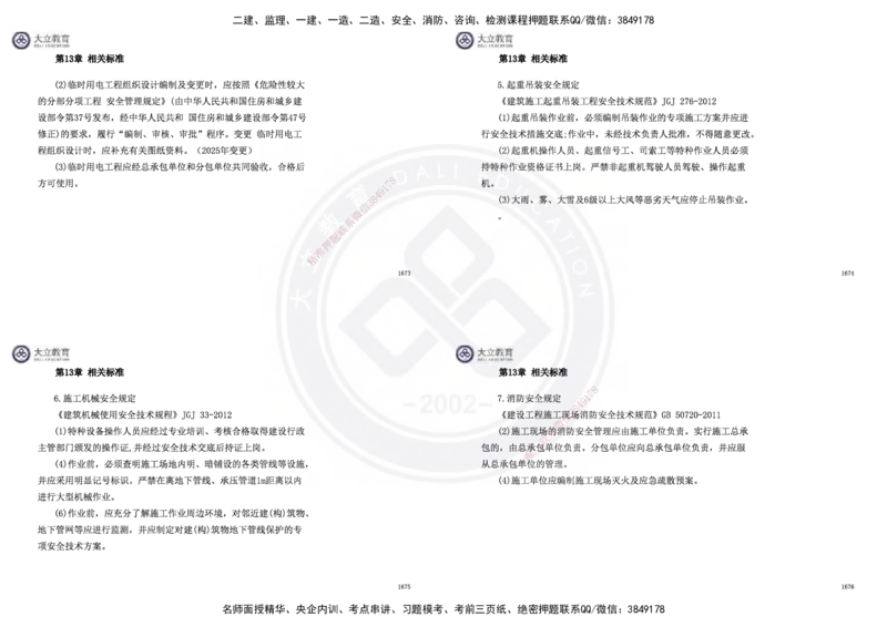 2025一建市政超押卷-答案版_2026年一级建造师_2026年一建市政_2025年一建市政SVIP_05-考前密训✿央企特训✿机构普押_16-市政《密押卷+终极押题》文昊