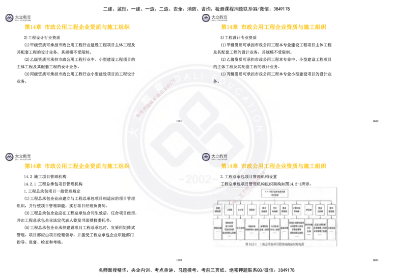 2025一建市政超押卷-答案版_2026年一级建造师_2026年一建市政_2025年一建市政SVIP_05-考前密训✿央企特训✿机构普押_16-市政《密押卷+终极押题》文昊