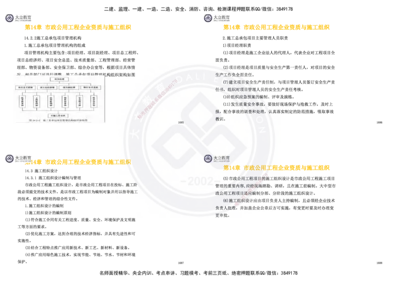 2025一建市政超押卷-答案版_2026年一级建造师_2026年一建市政_2025年一建市政SVIP_05-考前密训✿央企特训✿机构普押_16-市政《密押卷+终极押题》文昊