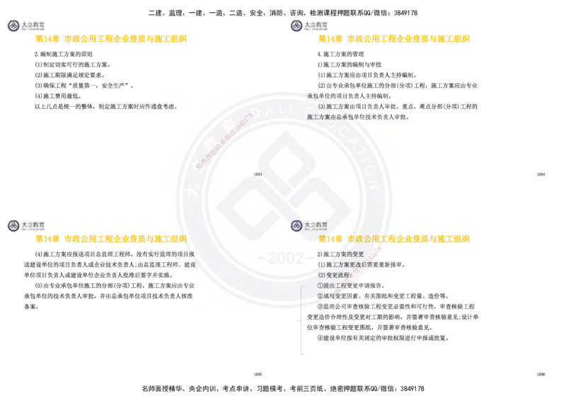 2025一建市政超押卷-答案版_2026年一级建造师_2026年一建市政_2025年一建市政SVIP_05-考前密训✿央企特训✿机构普押_16-市政《密押卷+终极押题》文昊