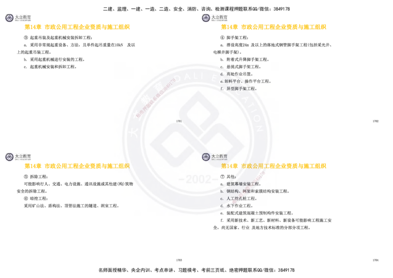 2025一建市政超押卷-答案版_2026年一级建造师_2026年一建市政_2025年一建市政SVIP_05-考前密训✿央企特训✿机构普押_16-市政《密押卷+终极押题》文昊