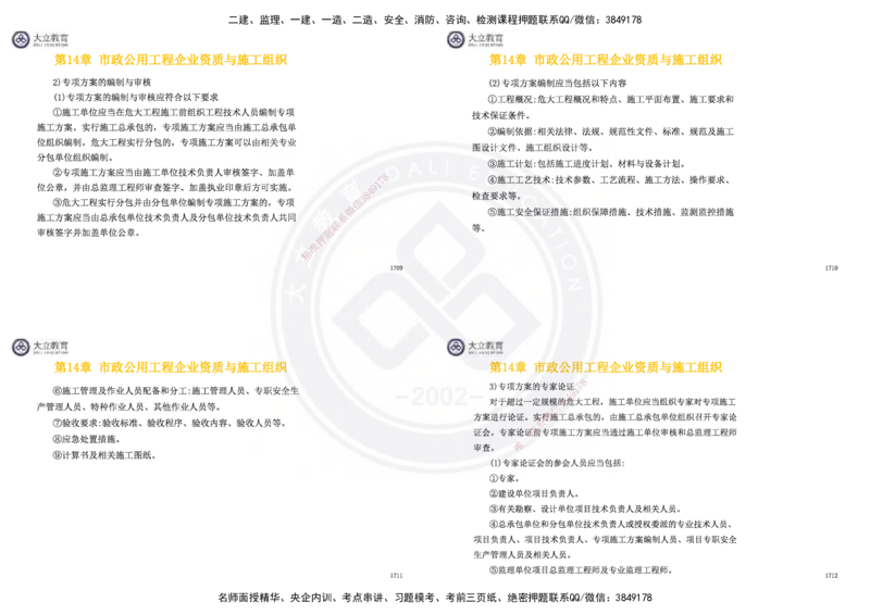 2025一建市政超押卷-答案版_2026年一级建造师_2026年一建市政_2025年一建市政SVIP_05-考前密训✿央企特训✿机构普押_16-市政《密押卷+终极押题》文昊