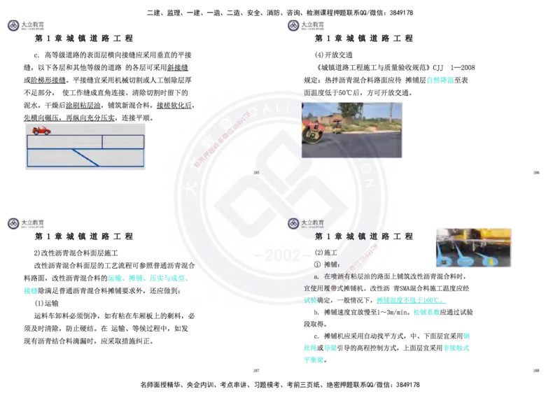 2025一建市政超押卷-答案版_2026年一级建造师_2026年一建市政_2025年一建市政SVIP_05-考前密训✿央企特训✿机构普押_16-市政《密押卷+终极押题》文昊