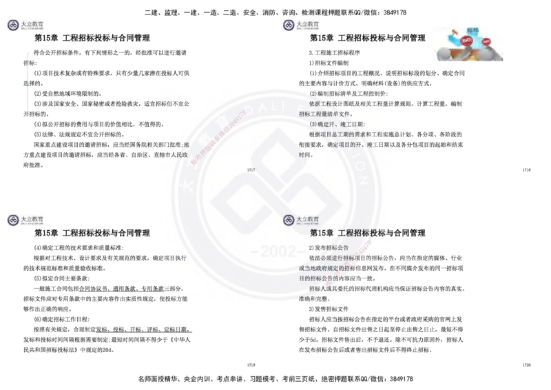 2025一建市政超押卷-答案版_2026年一级建造师_2026年一建市政_2025年一建市政SVIP_05-考前密训✿央企特训✿机构普押_16-市政《密押卷+终极押题》文昊