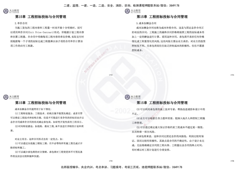 2025一建市政超押卷-答案版_2026年一级建造师_2026年一建市政_2025年一建市政SVIP_05-考前密训✿央企特训✿机构普押_16-市政《密押卷+终极押题》文昊