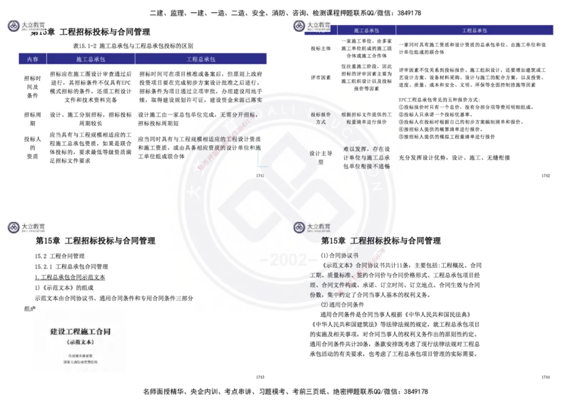 2025一建市政超押卷-答案版_2026年一级建造师_2026年一建市政_2025年一建市政SVIP_05-考前密训✿央企特训✿机构普押_16-市政《密押卷+终极押题》文昊
