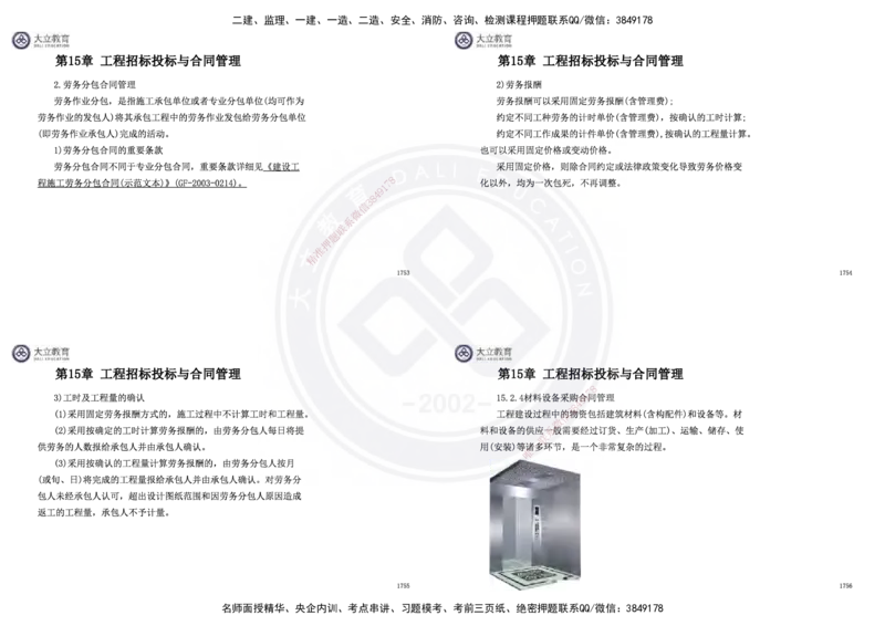 2025一建市政超押卷-答案版_2026年一级建造师_2026年一建市政_2025年一建市政SVIP_05-考前密训✿央企特训✿机构普押_16-市政《密押卷+终极押题》文昊