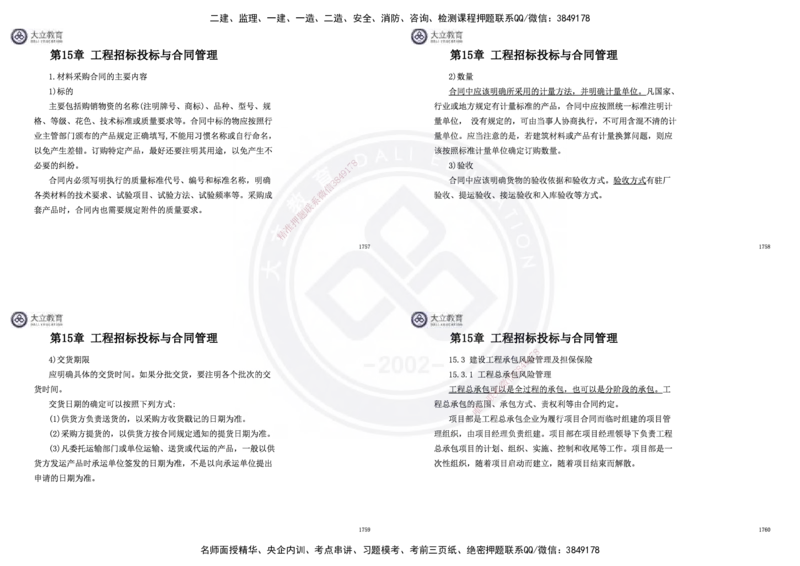 2025一建市政超押卷-答案版_2026年一级建造师_2026年一建市政_2025年一建市政SVIP_05-考前密训✿央企特训✿机构普押_16-市政《密押卷+终极押题》文昊