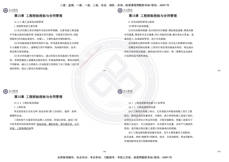 2025一建市政超押卷-答案版_2026年一级建造师_2026年一建市政_2025年一建市政SVIP_05-考前密训✿央企特训✿机构普押_16-市政《密押卷+终极押题》文昊