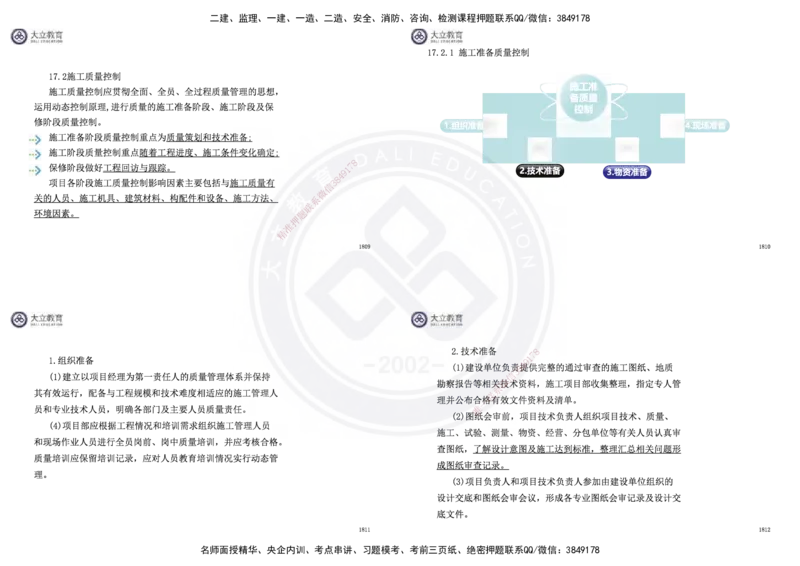 2025一建市政超押卷-答案版_2026年一级建造师_2026年一建市政_2025年一建市政SVIP_05-考前密训✿央企特训✿机构普押_16-市政《密押卷+终极押题》文昊