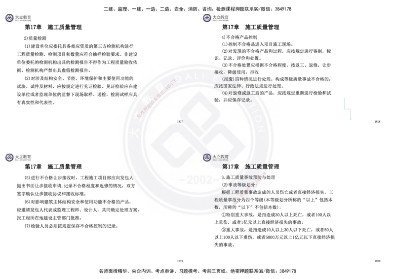 2025一建市政超押卷-答案版_2026年一级建造师_2026年一建市政_2025年一建市政SVIP_05-考前密训✿央企特训✿机构普押_16-市政《密押卷+终极押题》文昊