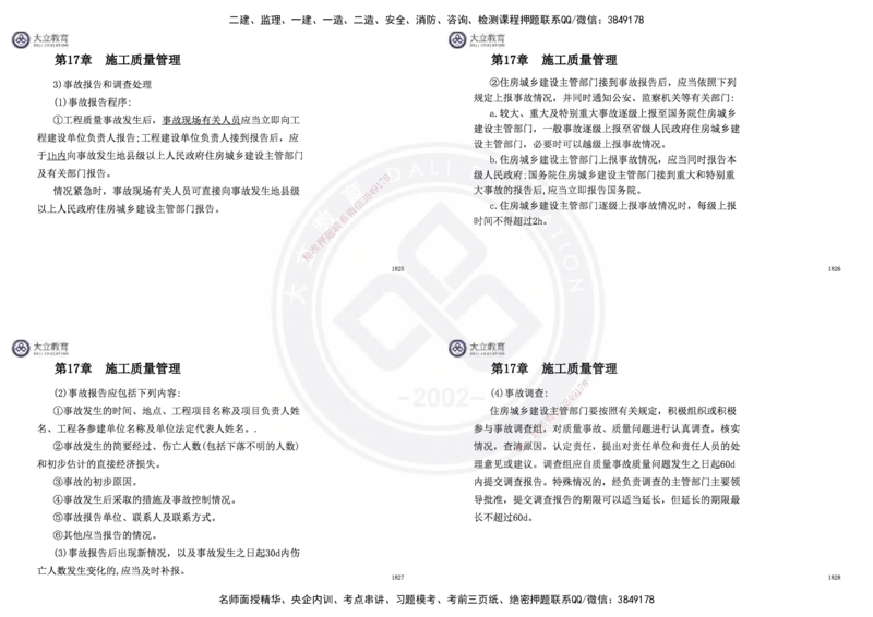 2025一建市政超押卷-答案版_2026年一级建造师_2026年一建市政_2025年一建市政SVIP_05-考前密训✿央企特训✿机构普押_16-市政《密押卷+终极押题》文昊