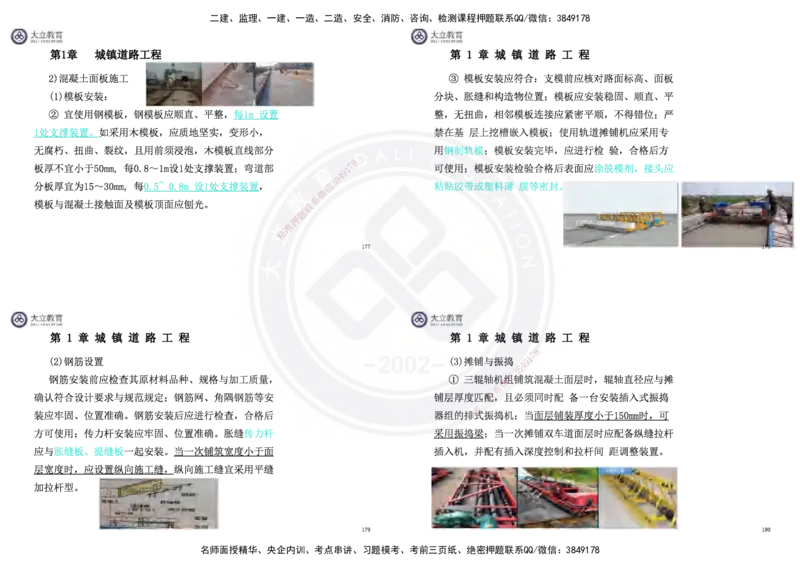 2025一建市政超押卷-答案版_2026年一级建造师_2026年一建市政_2025年一建市政SVIP_05-考前密训✿央企特训✿机构普押_16-市政《密押卷+终极押题》文昊