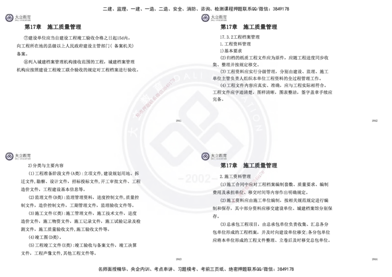 2025一建市政超押卷-答案版_2026年一级建造师_2026年一建市政_2025年一建市政SVIP_05-考前密训✿央企特训✿机构普押_16-市政《密押卷+终极押题》文昊