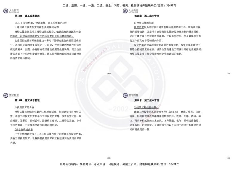 2025一建市政超押卷-答案版_2026年一级建造师_2026年一建市政_2025年一建市政SVIP_05-考前密训✿央企特训✿机构普押_16-市政《密押卷+终极押题》文昊