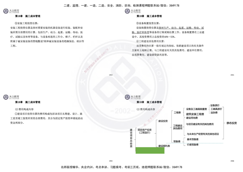 2025一建市政超押卷-答案版_2026年一级建造师_2026年一建市政_2025年一建市政SVIP_05-考前密训✿央企特训✿机构普押_16-市政《密押卷+终极押题》文昊