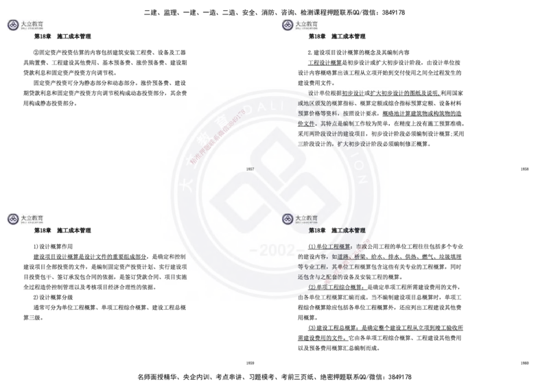 2025一建市政超押卷-答案版_2026年一级建造师_2026年一建市政_2025年一建市政SVIP_05-考前密训✿央企特训✿机构普押_16-市政《密押卷+终极押题》文昊