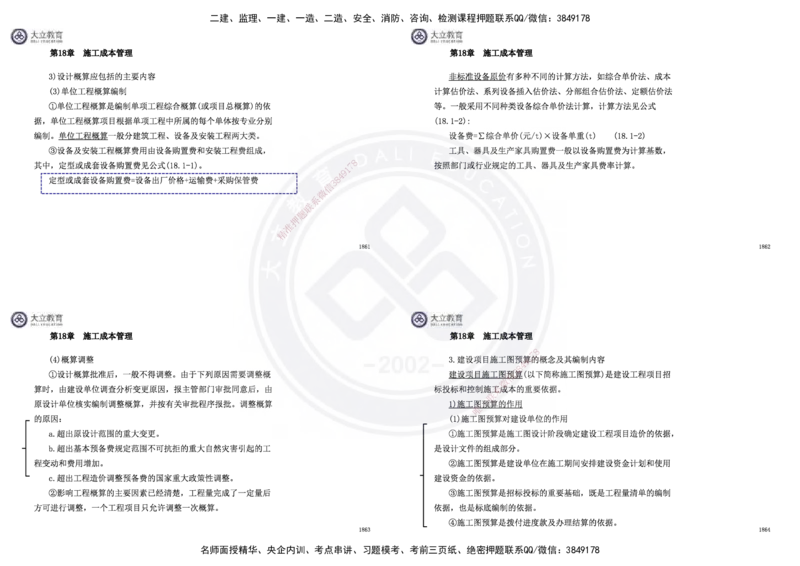 2025一建市政超押卷-答案版_2026年一级建造师_2026年一建市政_2025年一建市政SVIP_05-考前密训✿央企特训✿机构普押_16-市政《密押卷+终极押题》文昊