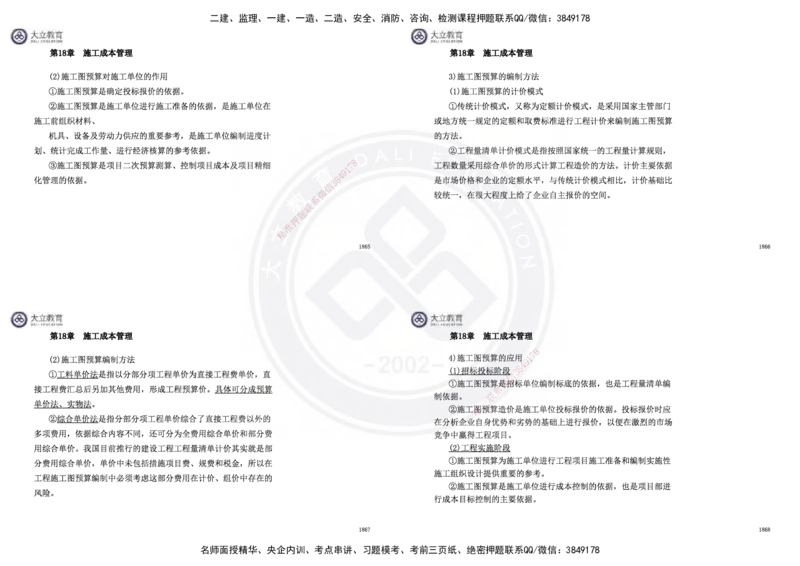 2025一建市政超押卷-答案版_2026年一级建造师_2026年一建市政_2025年一建市政SVIP_05-考前密训✿央企特训✿机构普押_16-市政《密押卷+终极押题》文昊