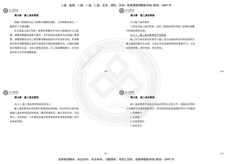 2025一建市政超押卷-答案版_2026年一级建造师_2026年一建市政_2025年一建市政SVIP_05-考前密训✿央企特训✿机构普押_16-市政《密押卷+终极押题》文昊