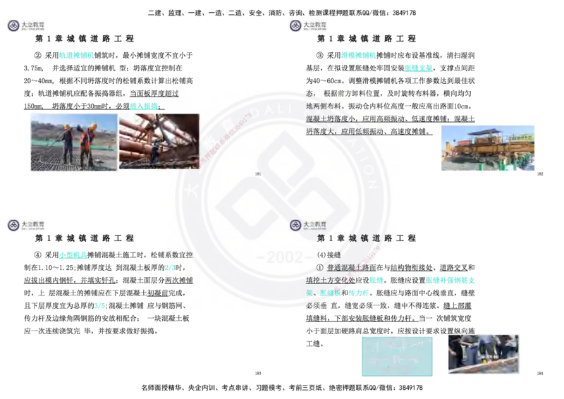 2025一建市政超押卷-答案版_2026年一级建造师_2026年一建市政_2025年一建市政SVIP_05-考前密训✿央企特训✿机构普押_16-市政《密押卷+终极押题》文昊