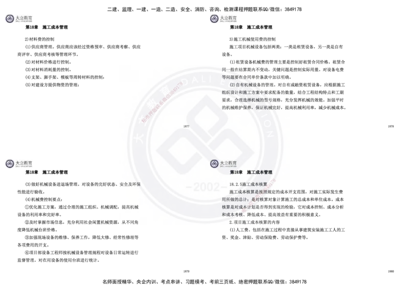 2025一建市政超押卷-答案版_2026年一级建造师_2026年一建市政_2025年一建市政SVIP_05-考前密训✿央企特训✿机构普押_16-市政《密押卷+终极押题》文昊