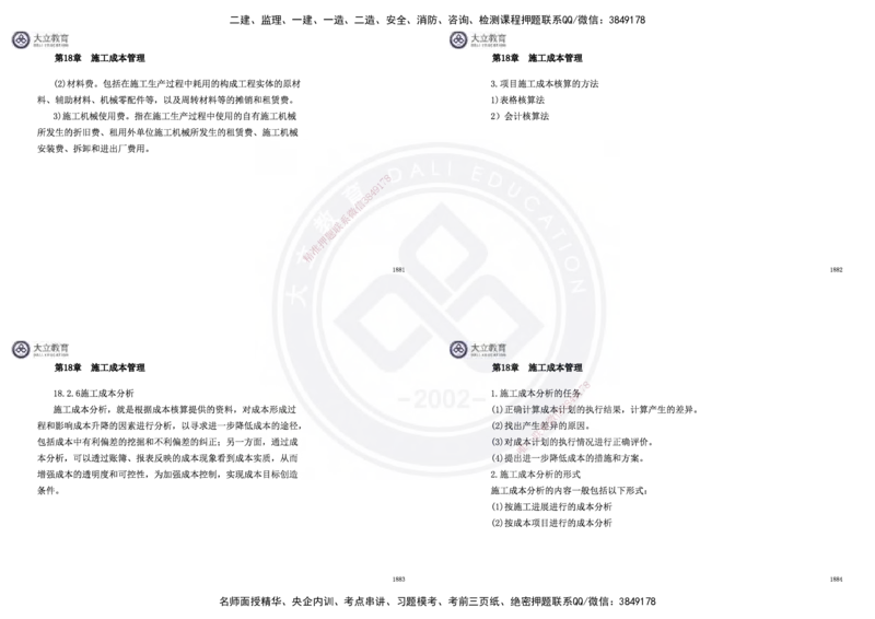 2025一建市政超押卷-答案版_2026年一级建造师_2026年一建市政_2025年一建市政SVIP_05-考前密训✿央企特训✿机构普押_16-市政《密押卷+终极押题》文昊